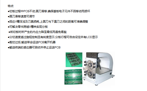 蘇州市宇順力電子有限公司pcb切板機(jī)蘇州生產(chǎn)廠家供應(yīng)商上海_杭州_無(wú)錫_江西_天津_寧波_福建_廈門(mén)_河南_浙江_東莞_深圳_惠州_河源_太倉(cāng)_常州_昆山_鄭州_福州_合肥_珠海_江門(mén)_佛山_鎮(zhèn)江_丹陽(yáng)_蕪湖_重慶_成都_武漢_北京_沈陽(yáng)_漳州_淮安_南通_廣州_贛州_北侖_pcb切板機(jī)價(jià)格生產(chǎn)廠家