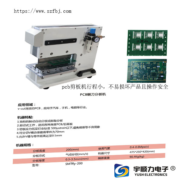 pcb基板剪板機行程小，不易損壞產(chǎn)品且操作安全.jpg